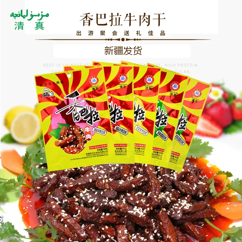 新疆香巴拉牛肉干108g独立小袋牛肉干零食香辣牛肉干香辣黑牛肉干