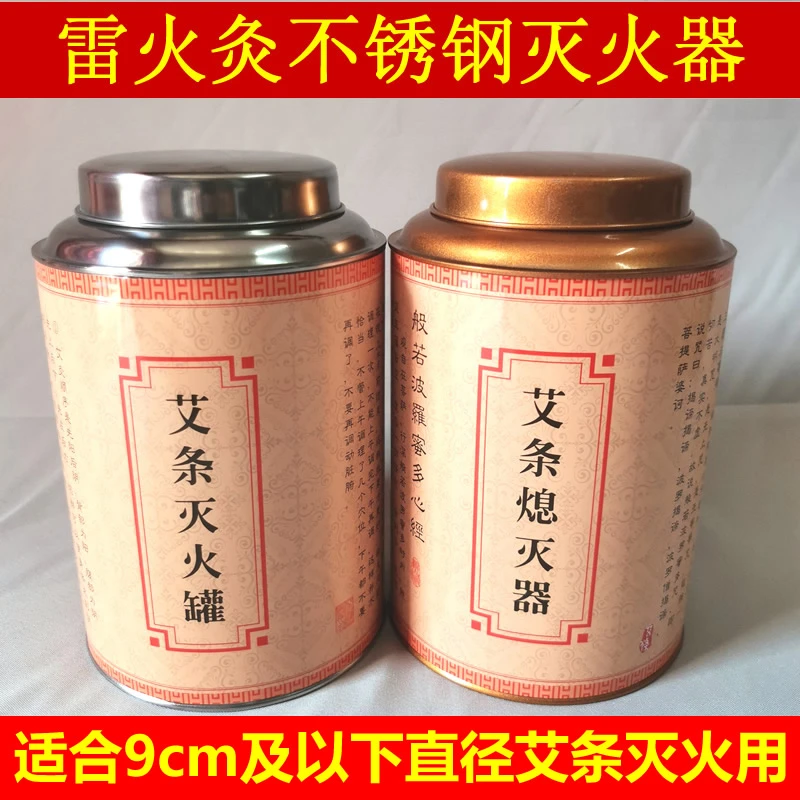 艾条灭火筒加厚不锈钢灭灸罐大号加高熄灭储存艾条美容院艾灸容器