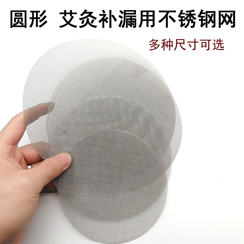 AHOJA/艾好家艾灸隔灰网不锈钢艾灸接灰网艾灸盒圆形补漏金属网片