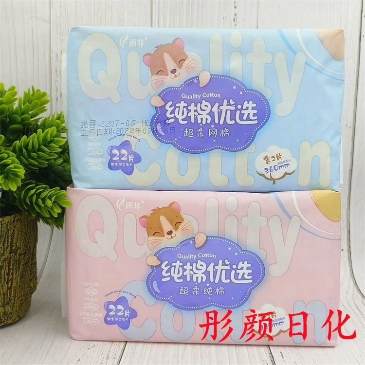 正品雨菲卫生巾超柔纯棉日用超长夜用组合装亲肤棉面姨妈巾