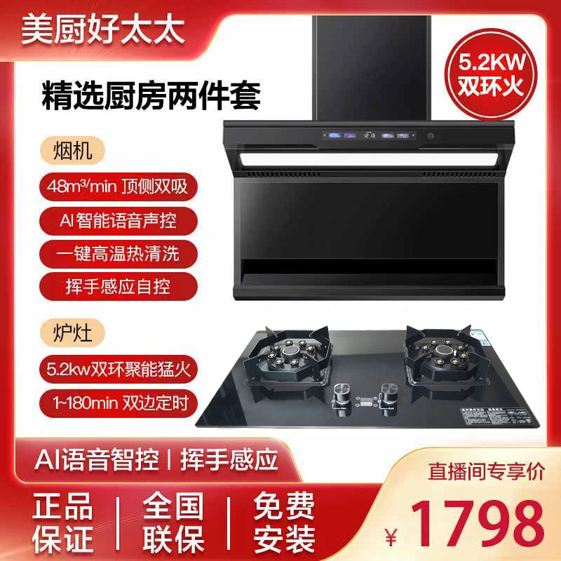 美厨好太太抽油烟机魔碟灶套餐厨房侧吸式顶侧双吸油烟机灶具套装