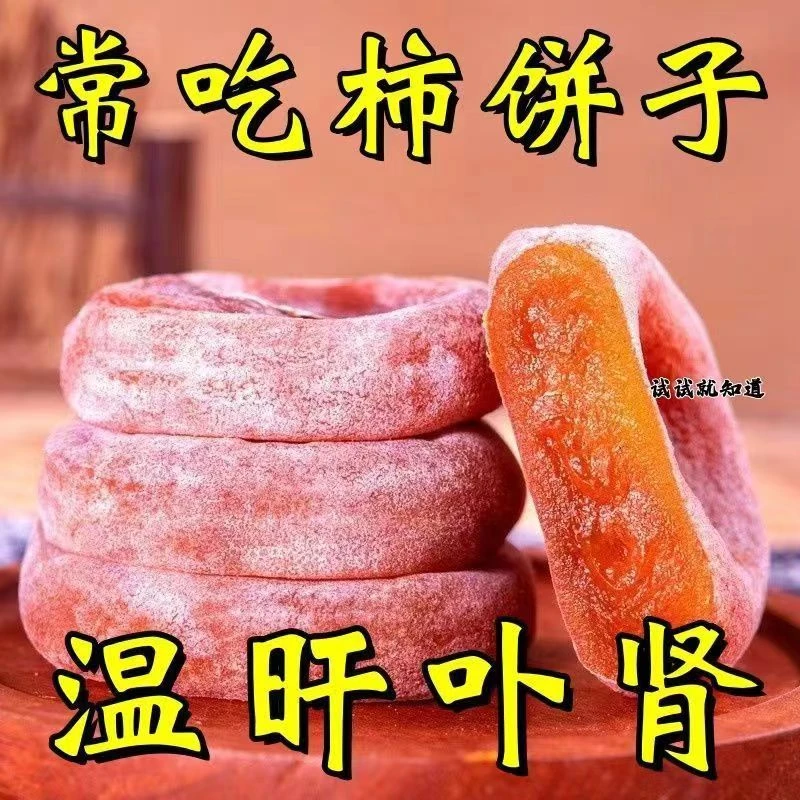 正宗农家新鲜柿饼天然流心降霜圆柿独立包装柿子饼批发包邮净重