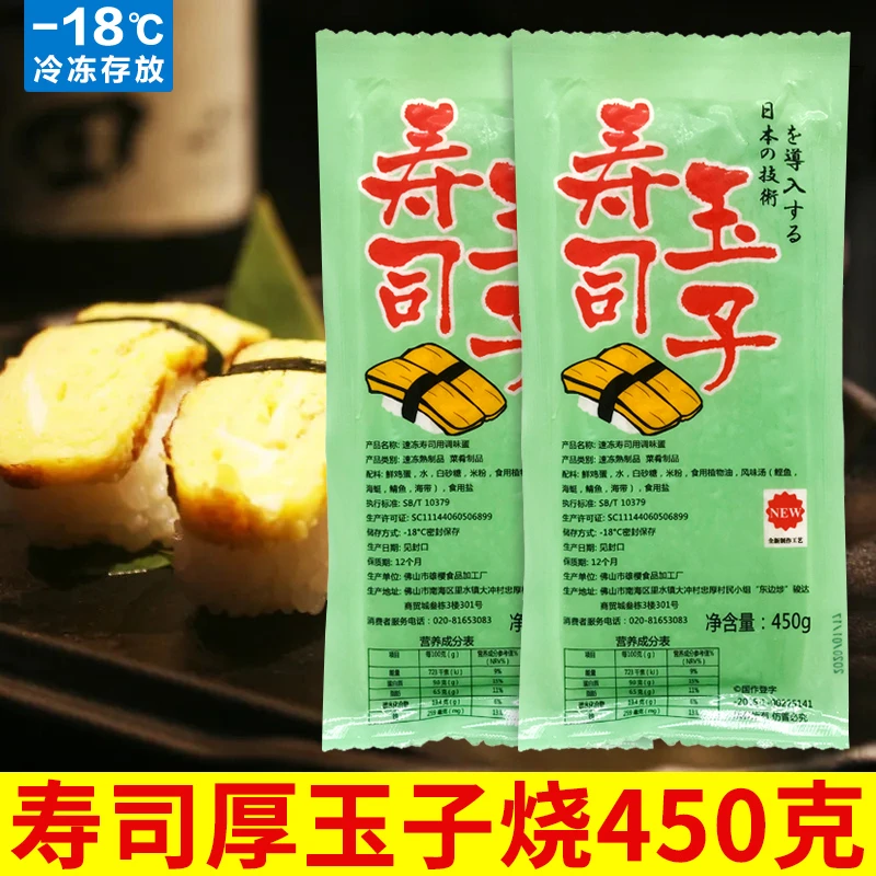 寿司玉子450g厚烧玉子烧鸡蛋皮烤鸡蛋握饭团寿司材料日式料理食材