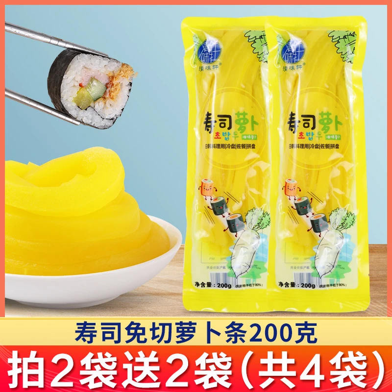 寿司黄萝卜条200g 酸大根做寿司紫菜片包饭专用材料食材海苔配料