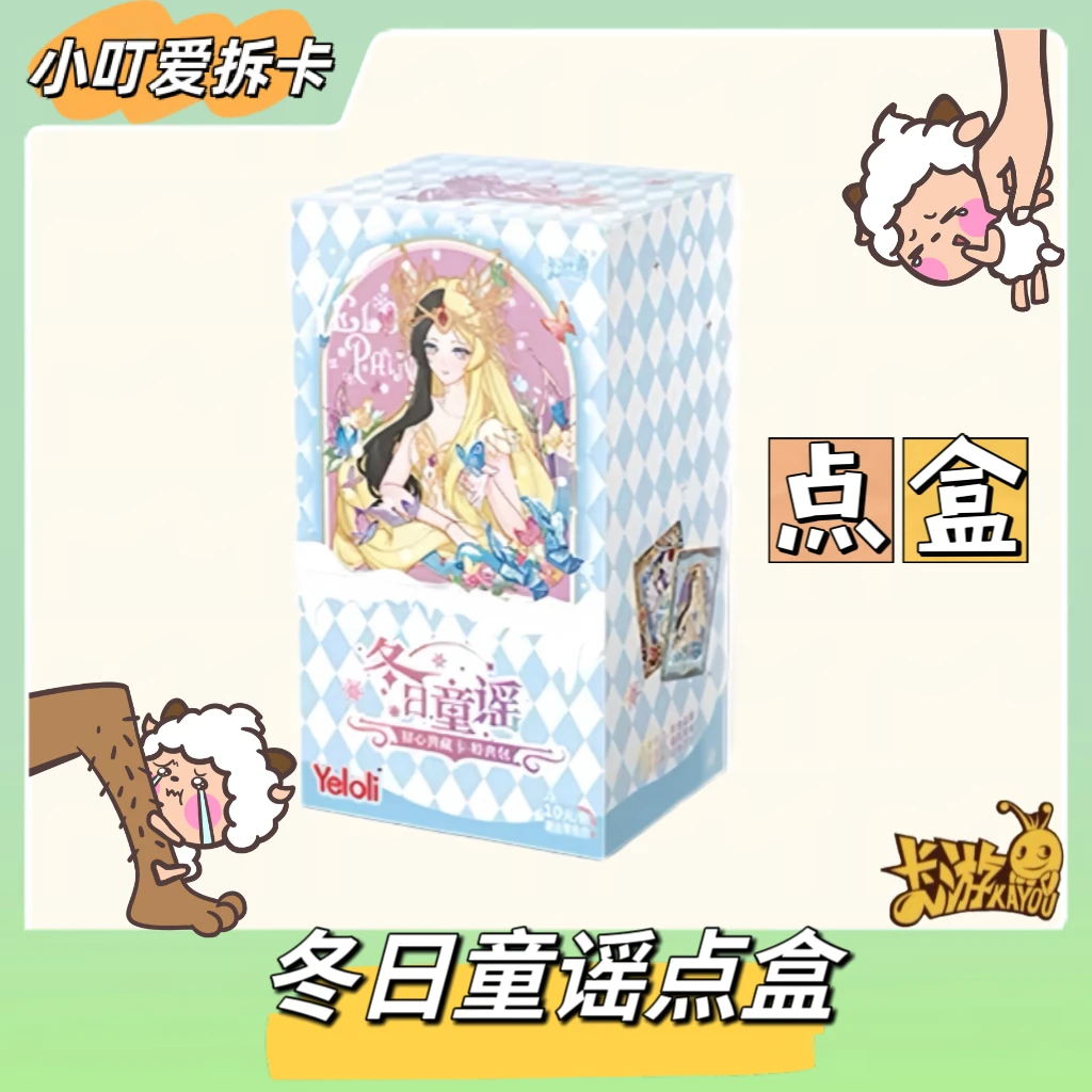 【点盒】卡游叶罗丽卡初心冬日童谣拆开点盒大隐BP梦幻正版产品特典