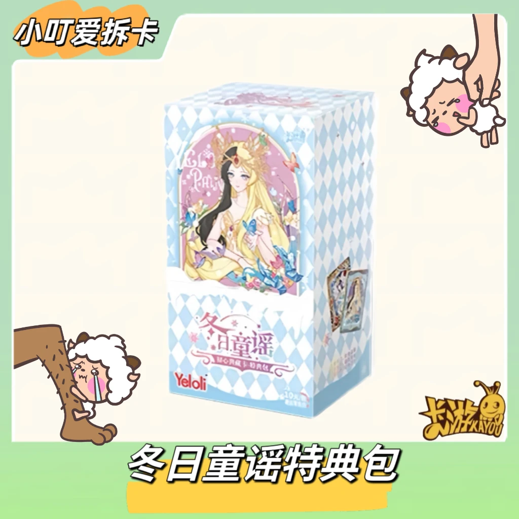 【拆盒】卡游叶罗丽卡片初心特典包第1弹冬日童谣一箱48盒混正版