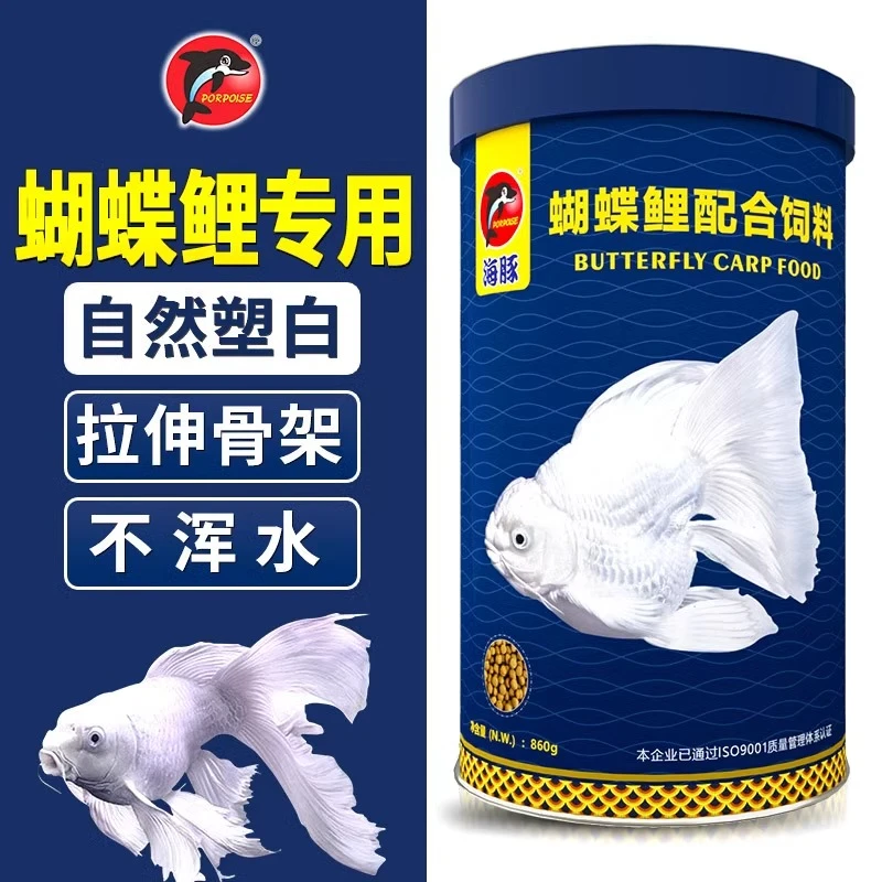 海豚蝴蝶鲤专用鱼饲料白金龙凤锦鲤鱼粮下沉颗粒观赏鱼食鲤鱼增白