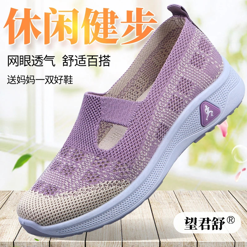望君舒老北京布鞋女软底老人鞋防滑耐磨网面轻便休闲中老年妈妈鞋
