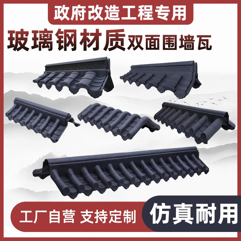 徽派双面瓦中式玻璃钢瓦仿古一体围墙压顶瓦屋檐门头装饰瓦树脂瓦