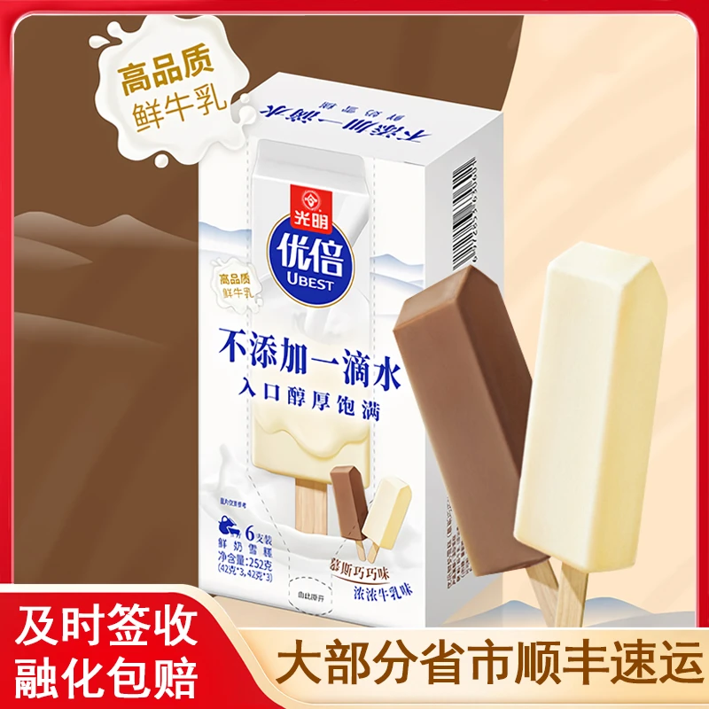 【3盒】光明牌优倍鲜奶冰淇淋慕斯巧巧味浓浓牛乳味鲜牛乳冰激凌