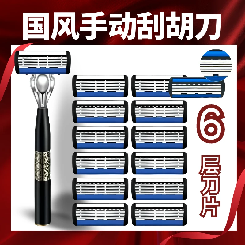 【肌肤传说】国风剃须刀六层刀老式三层五层刮脸刀刮胡子刀风速