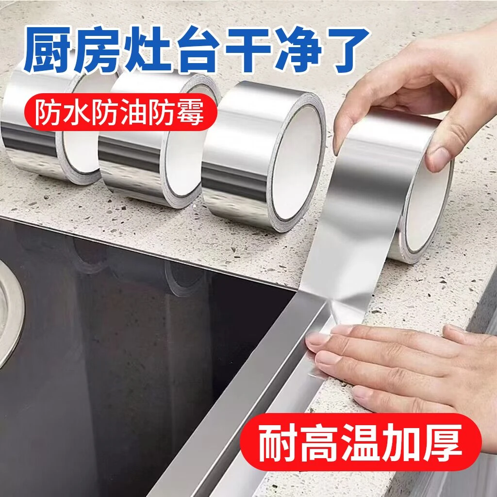 防油贴纸加厚铝箔胶带厨房灶台耐高温防潮台面防火油烟机边缘密封