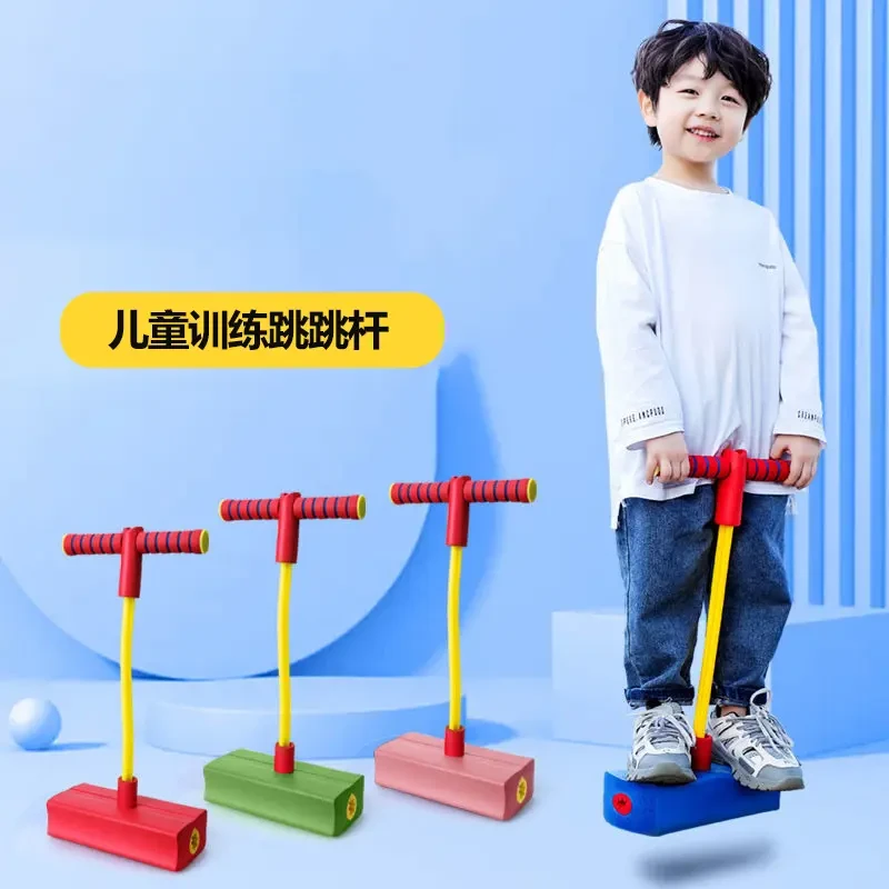 跳跳杆青蛙跳小孩平衡感统训练器材玩具儿童跳高运动蹦蹦弹跳互动