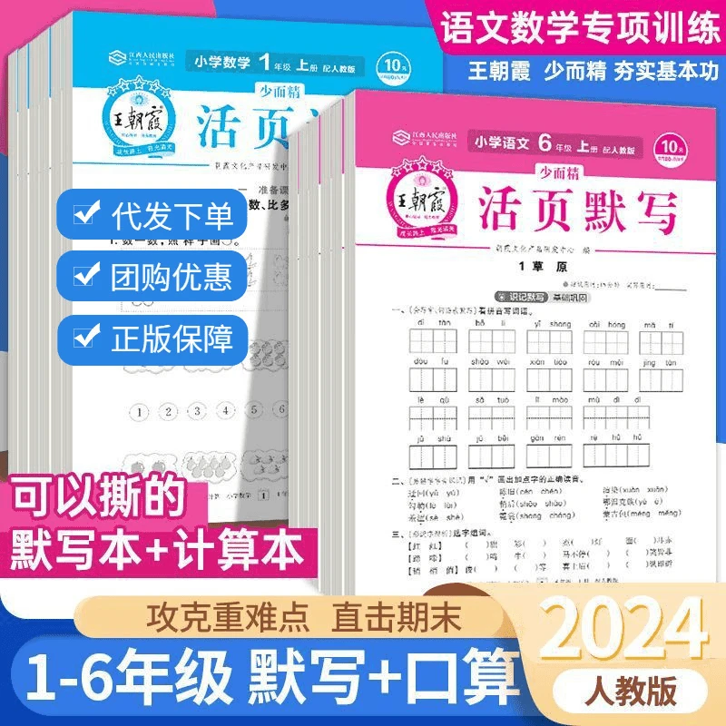24秋活页·语文默写 数学计算 英语默写 少而精同步上册练习