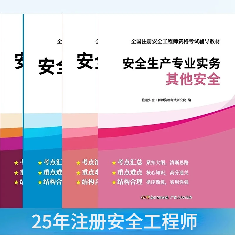 25年注册安全工程师精讲课赠考点总结