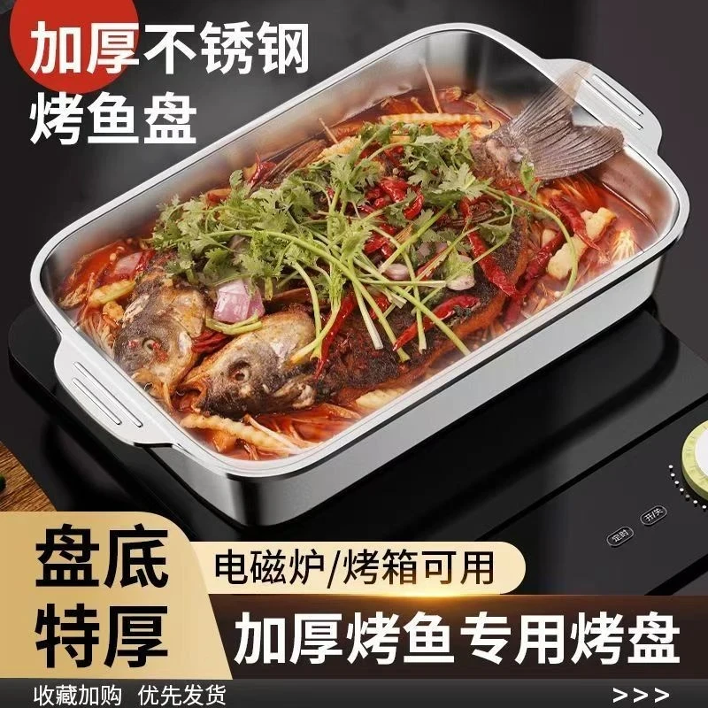 316不锈钢烤鱼盘多功能家用海鲜盘小龙虾大号盘电磁炉适用