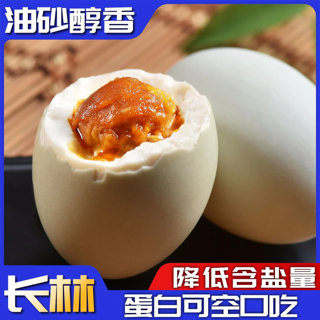 长林五香咸鸭蛋不咸更健康传统红泥腌制真空即食严选精装整箱