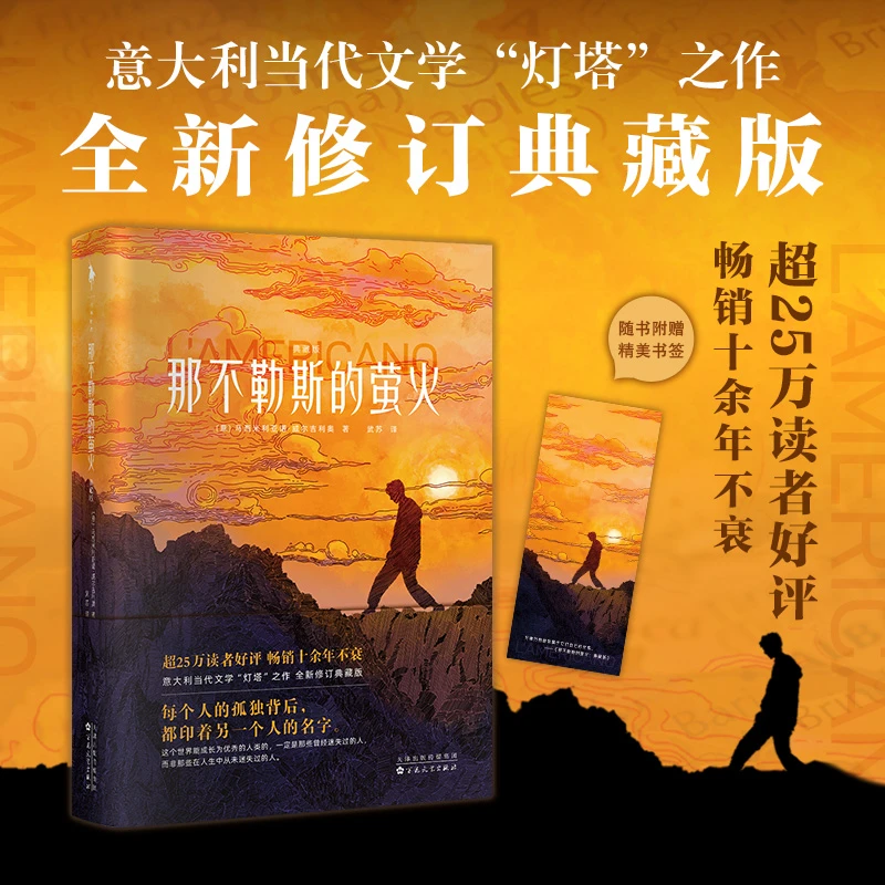 意大利文学“灯塔”之作 《那不勒斯的萤火:典藏版》