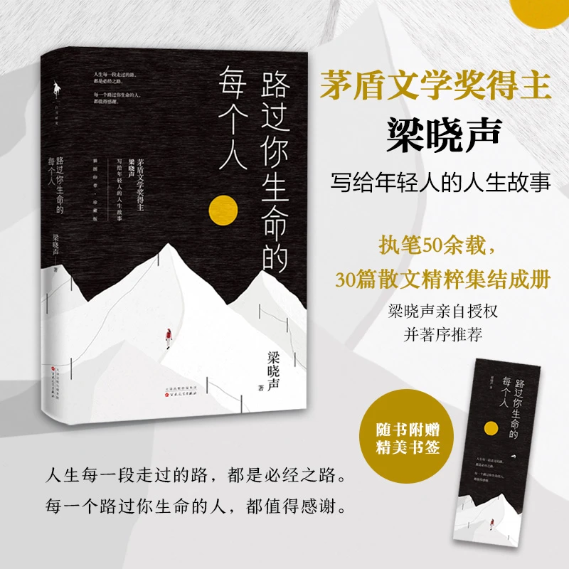【瑕疵书介意慎拍】路过你生命的每个人 梁晓声写给年轻人的故事