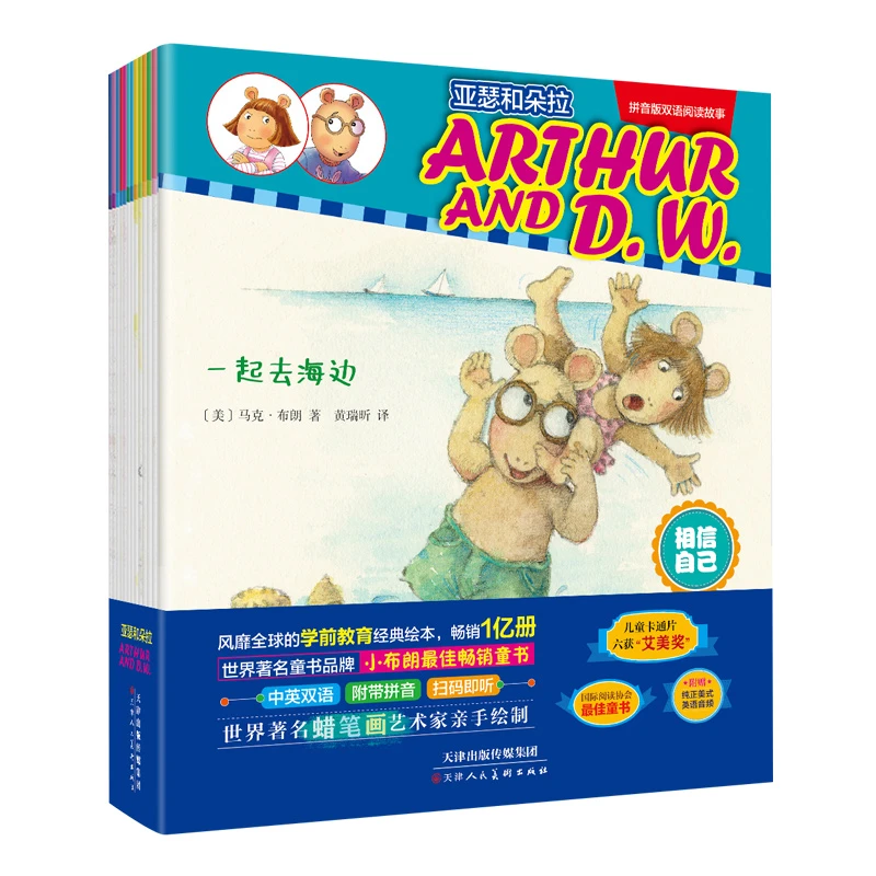 《亚瑟和朵拉》13册 风靡全球的学前教育经典绘本 畅销1亿册