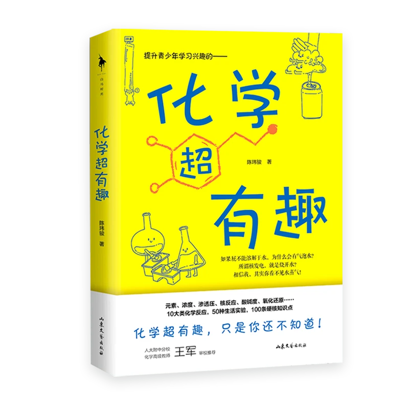 [开学季]化学超有趣丨提升青少年学习化学的兴趣，元素周期表