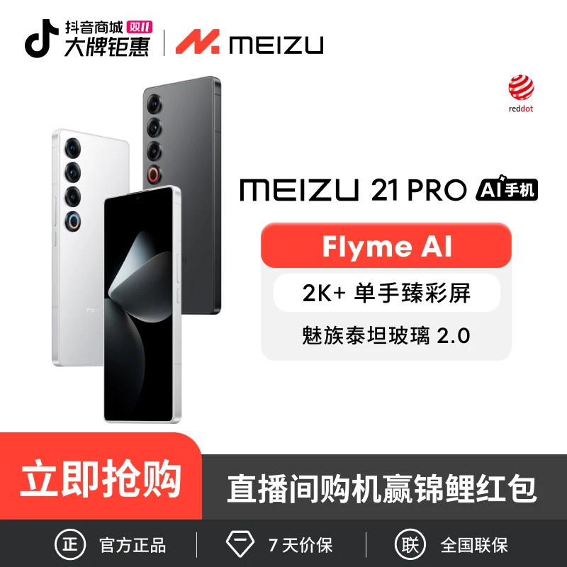 【超值购】魅族21PRO开放式全面屏AI手机智能5G高通骁龙8Gen3