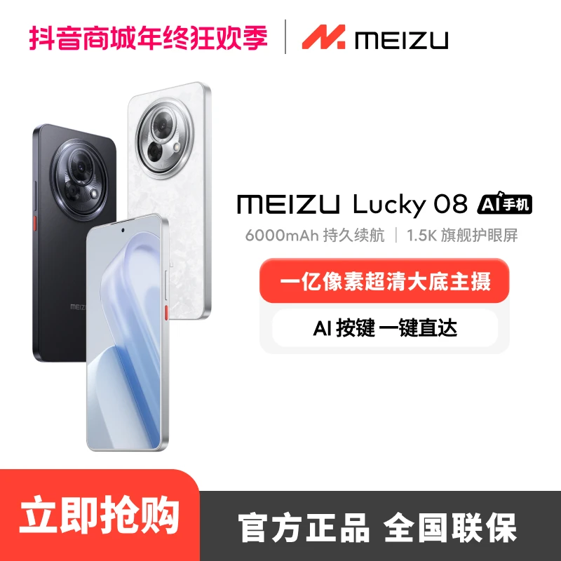【短视频】魅族MEIZU Lucky 08 幸运手机AI手机智能5G新品上市