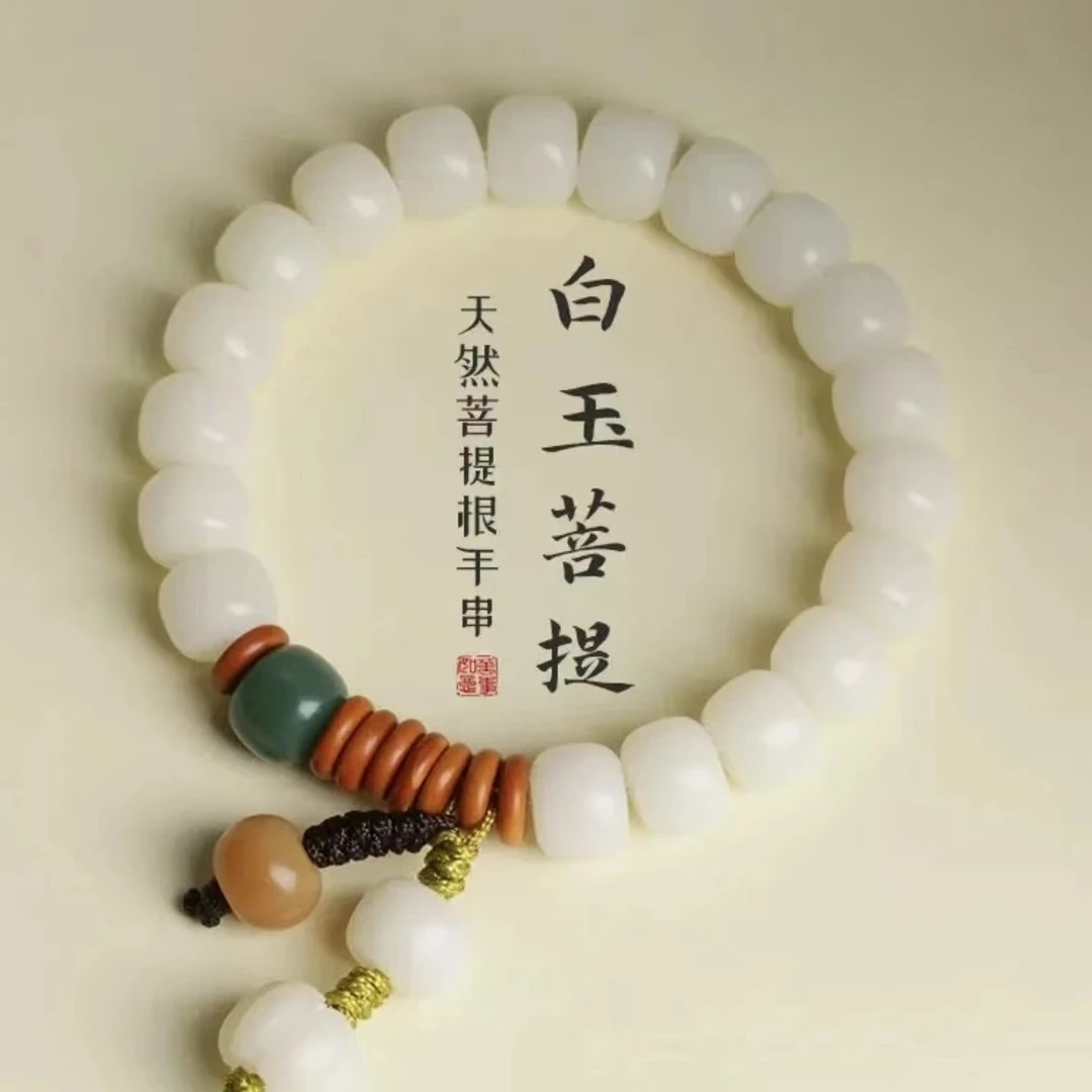 原生态白玉菩提老型单圈手串