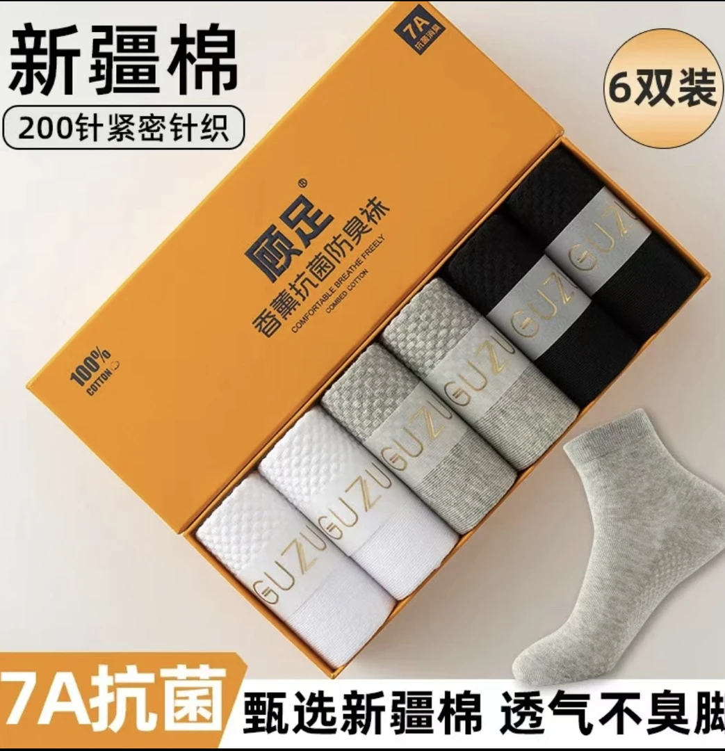 礼盒7A抗菌香薰防臭袜简约纯色吸汗透气男女款中筒袜运动休闲棉袜