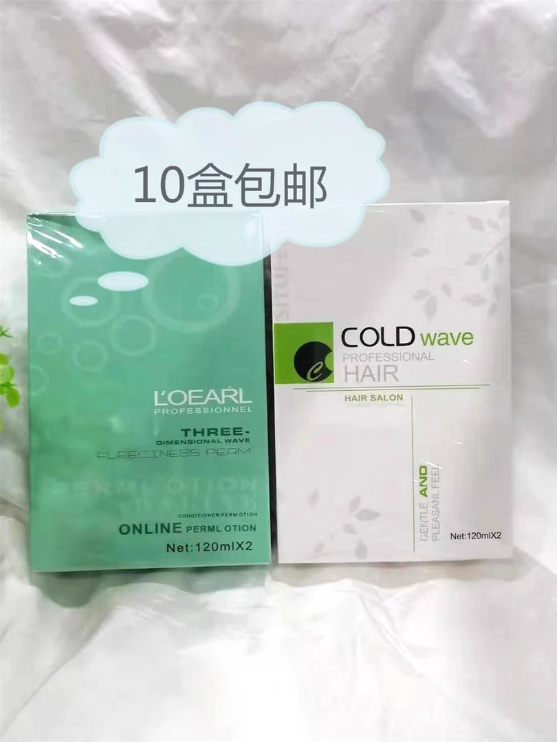 （拍一发10盒）美发烫发产品发廊烫卷发冷烫烫发水刘海烫120ml*2