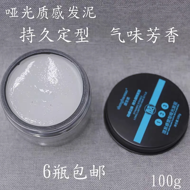 理发店哑光发泥造型发蜡蓬松哑光发蜡拍一发六瓶