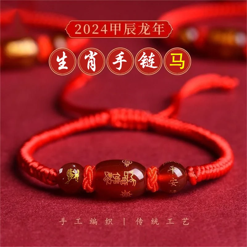2024本命年化十二生肖手链纯手工编织红绳男女吉祥手饰手串马羊猴