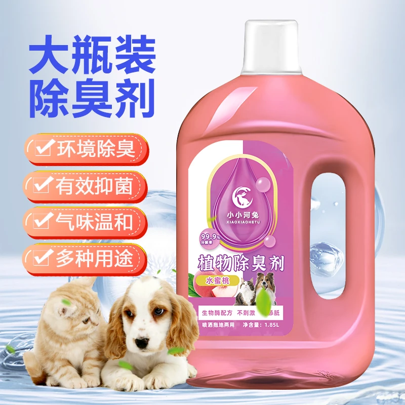 宠物除臭剂生物酶喷雾家居抑菌除臭猫狗腥臭味尿骚味除异味分解剂