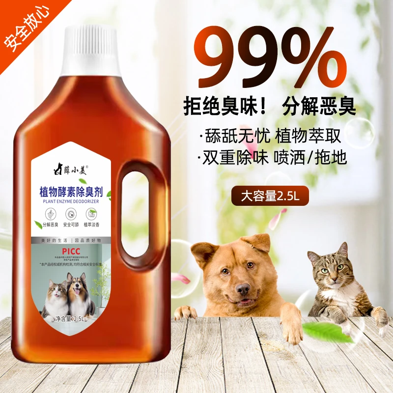 生物酶猫尿除味剂猫咪除臭喷雾味清新拖地去异味宠物除臭剂去狗尿