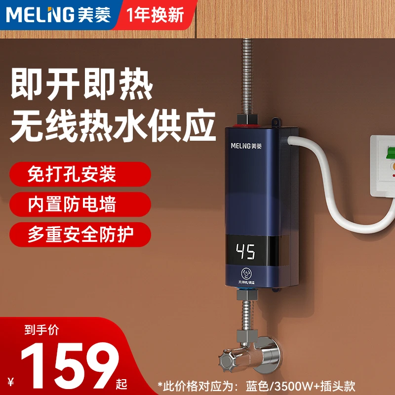 MELNG/美菱即热式热水器家用小型厨房恒温淋浴速热小厨宝免储水