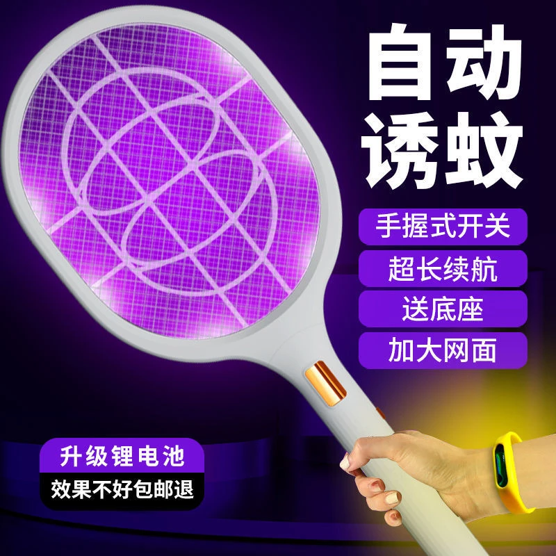 智能充电式电蚊拍家用强力驱蚊神器诱蚊子电网拍二合一灭蚊灯电池