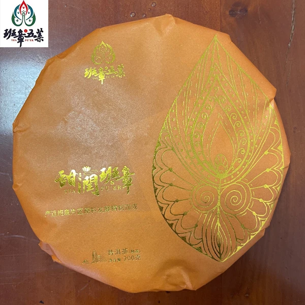 甜润班章 2022年 200g （熟茶）