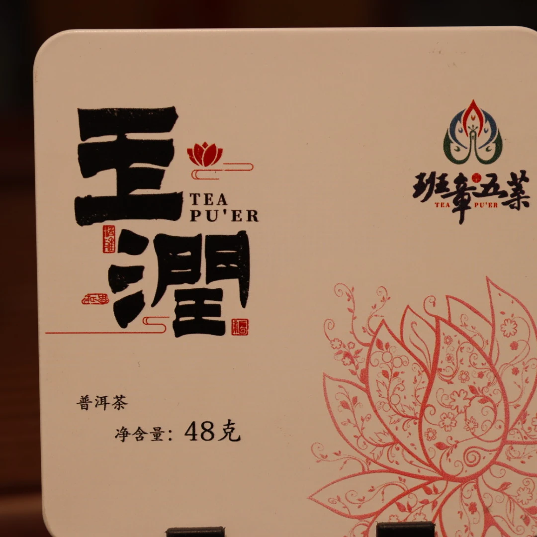 2022年 玉润熟茶