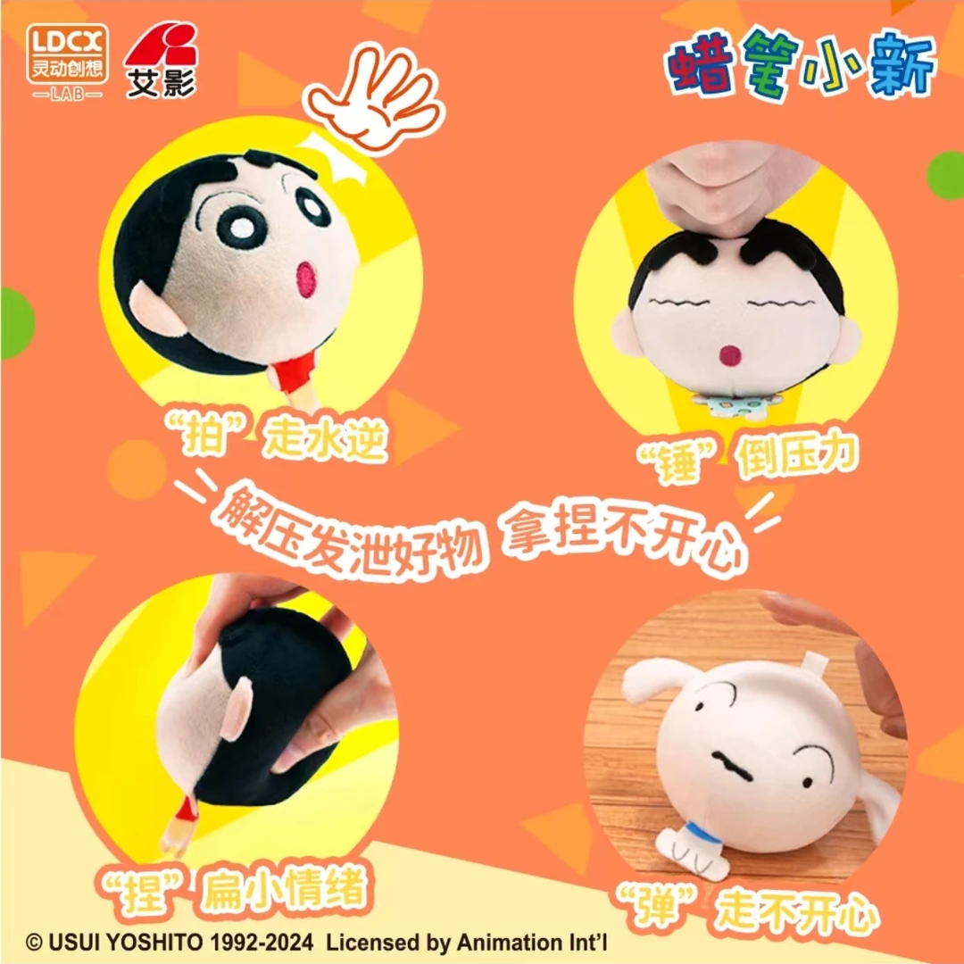 盲盒灵动创想蜡笔小新盲盒捏团团毛绒解压玩具周边公仔挂件谷子