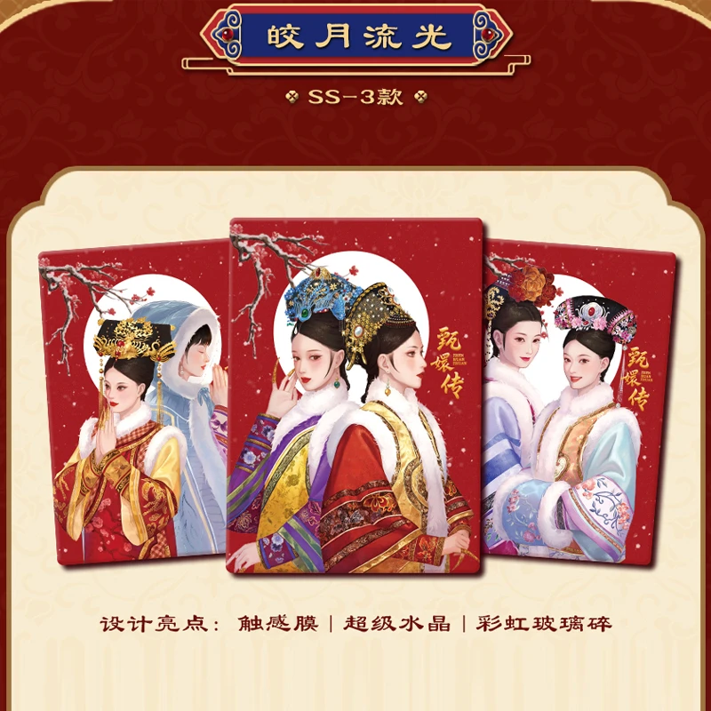 【正版授权】南楼《甄嬛传》x惊鸿篇影视系列收藏卡片盲盒