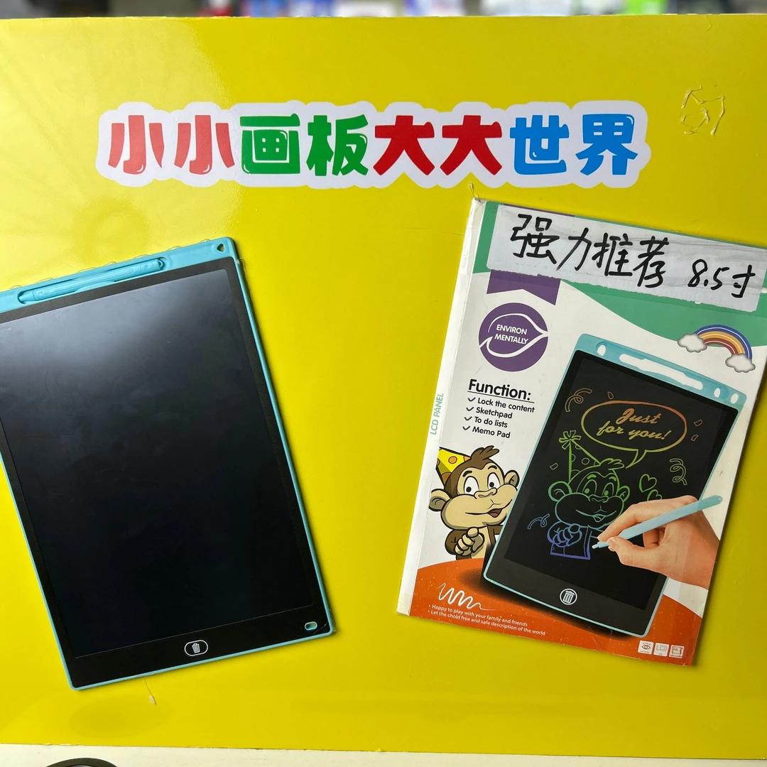 【8.5寸液晶手写画板】颜色款式随机