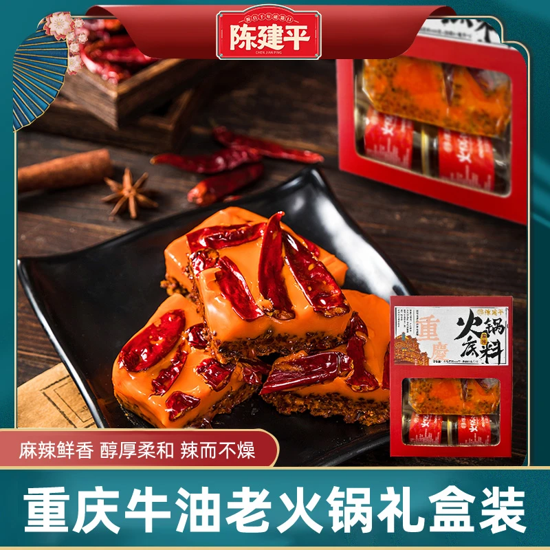 重庆正宗牛油火锅底料麻辣调料配火锅油礼盒装