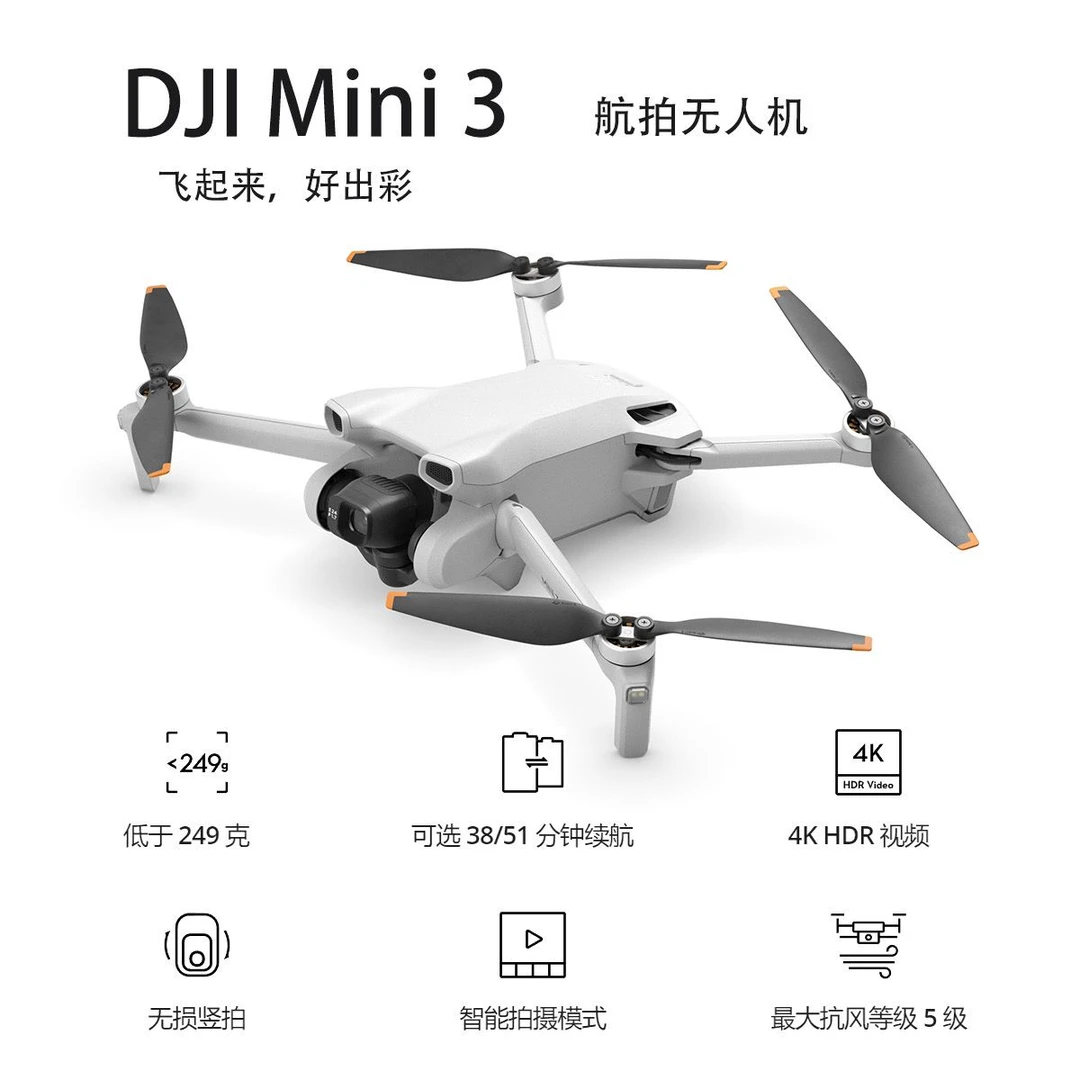 95新  大疆mini3无人机