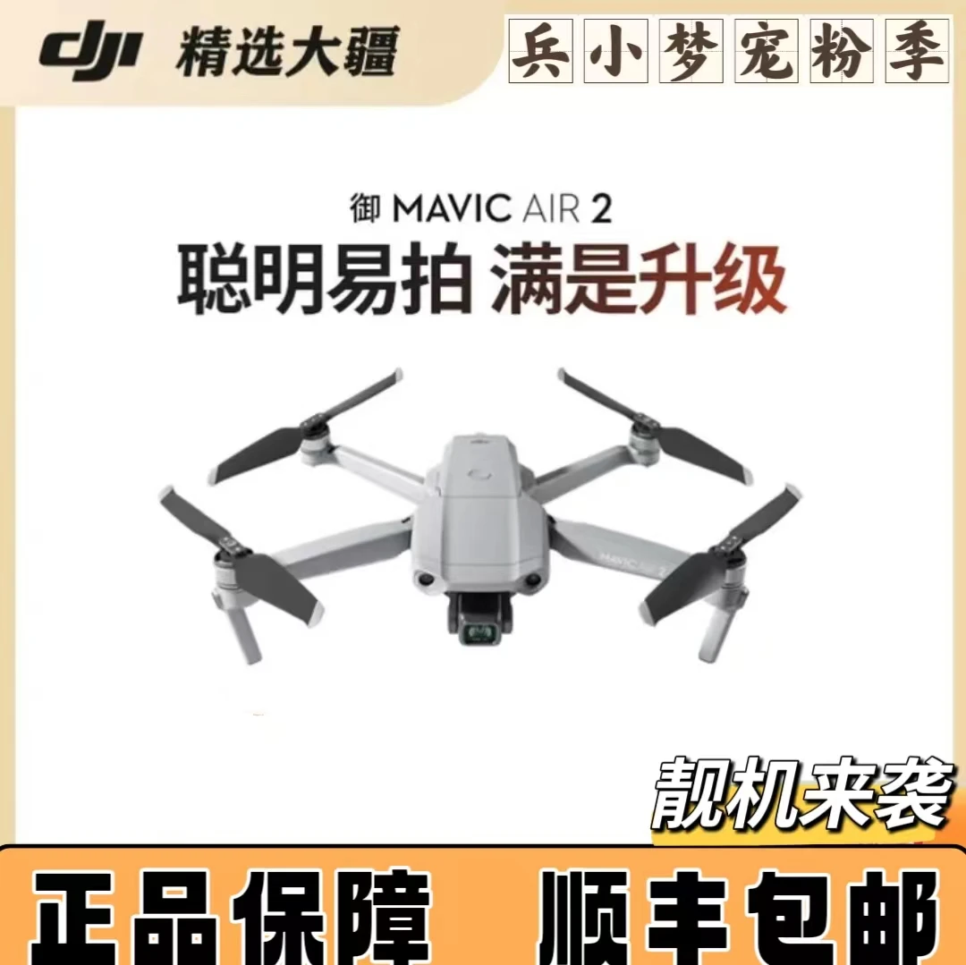 95新 DJI/大疆 大疆御air2航拍无人机