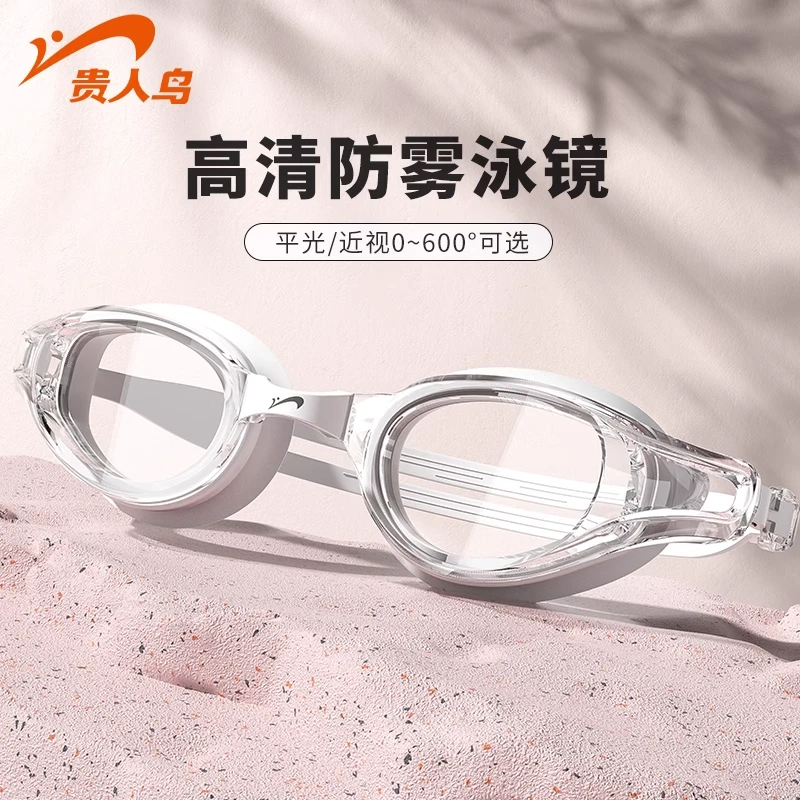 贵人鸟泳镜防水防雾高清护眼专业成人小框男款女款时尚平光游泳镜