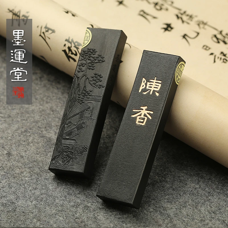 墨运堂陈香 油烟墨块 2丁3丁5丁墨条 小楷行书文房书画墨锭作品级