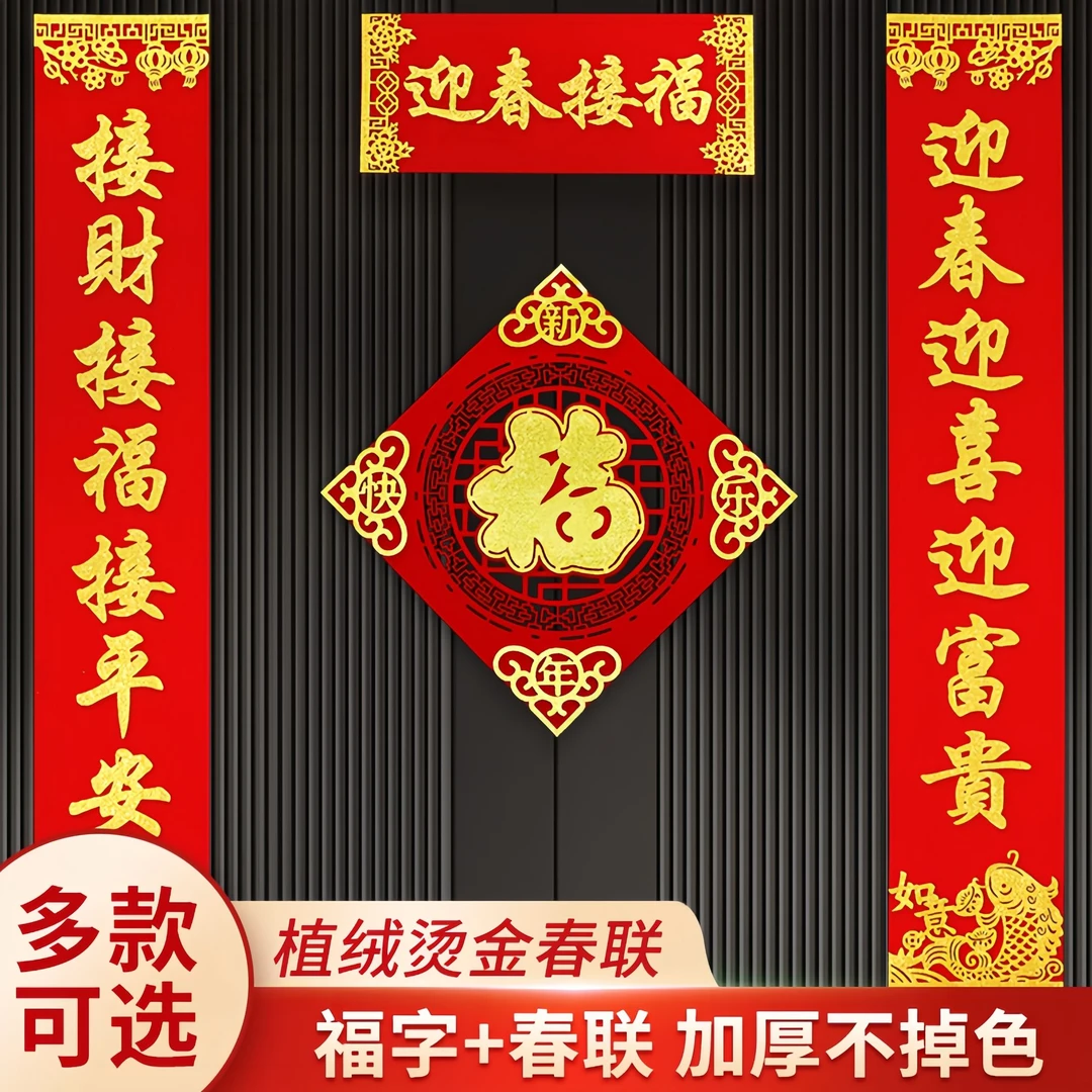 2025新款蛇年春联过年家用门贴春节福字挂饰春节农村大门新春门联