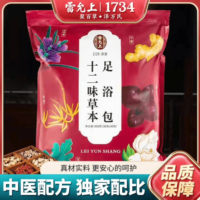 【睡前一盆汤】雷允上十二味草本足浴包去湿中医真材实料大克重