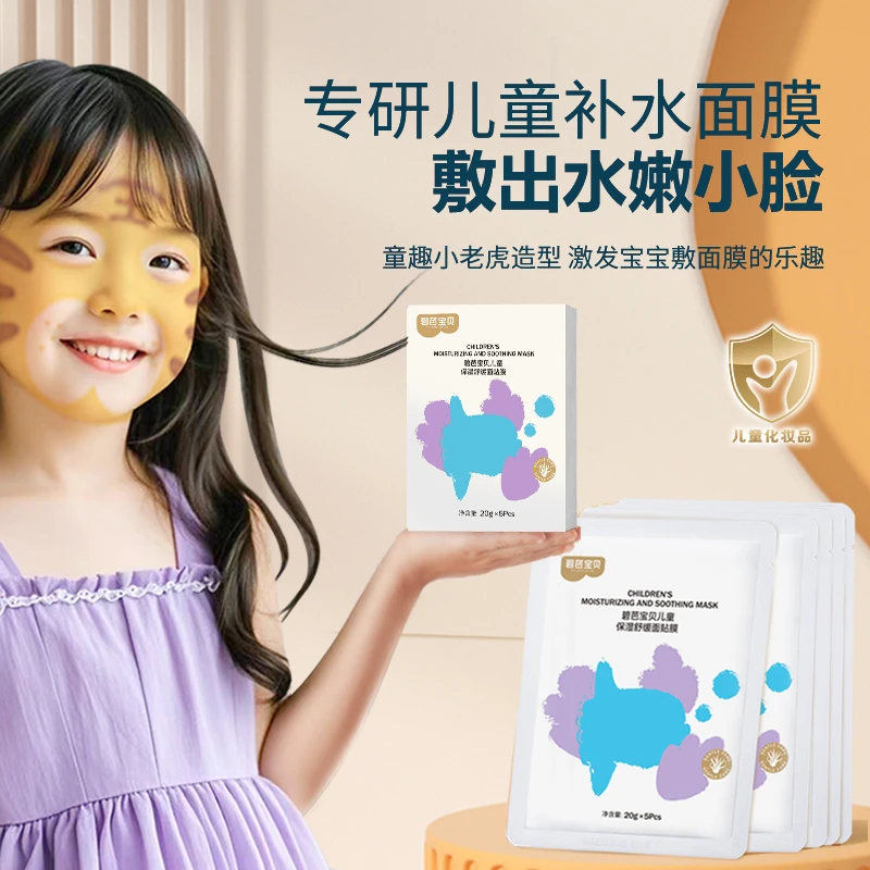 【官旗】碧芭宝贝儿童补水面膜童趣小老虎造型单片装