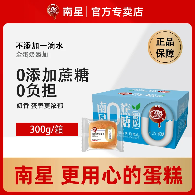 NX/南星0蔗糖蛋糕面包营养整箱零食品早餐代餐休闲饱腹健康300g